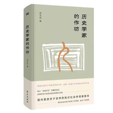 历史学家的作坊 封面