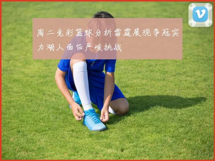 朴智星谈英超未来：韩国球员是否缺席尚无定论